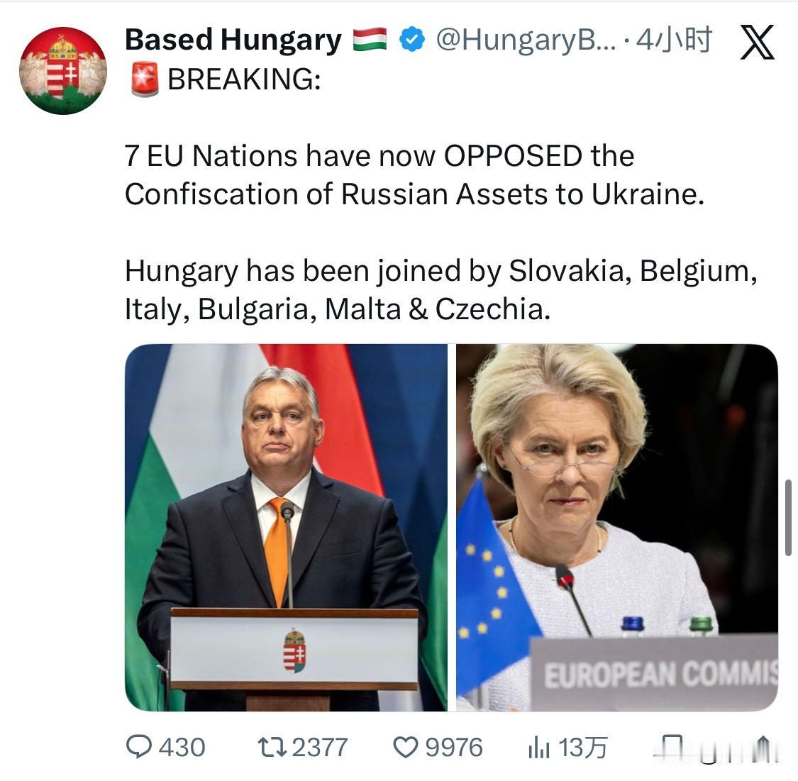 突发新闻：已有7个欧盟国家反对没收俄罗斯资产给乌克兰。

匈牙利与斯洛伐克、比利