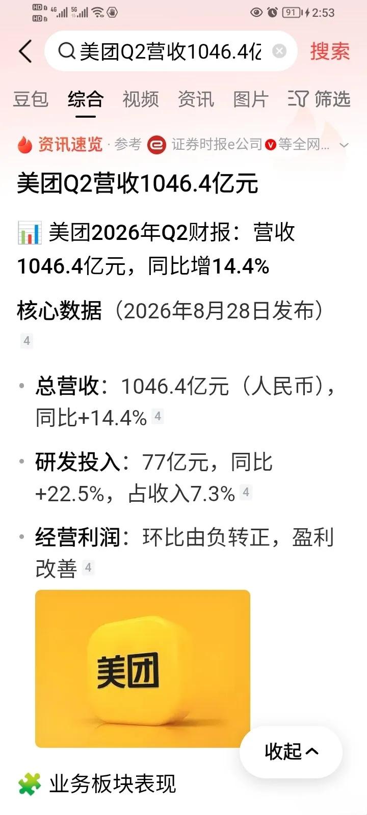 外卖三国杀，这回是真打完了。

随着8月28日美团交出2026年第二季度成绩单，
