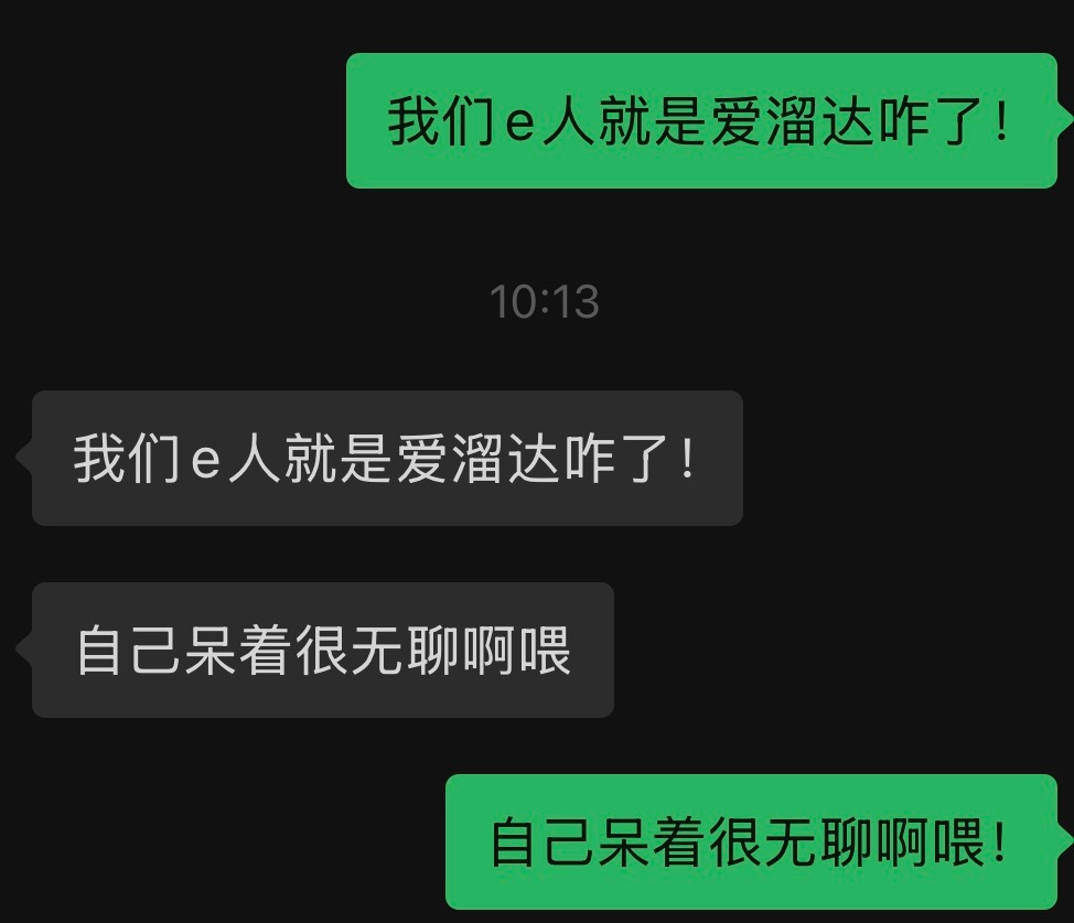 溜溜哒哒的人生 