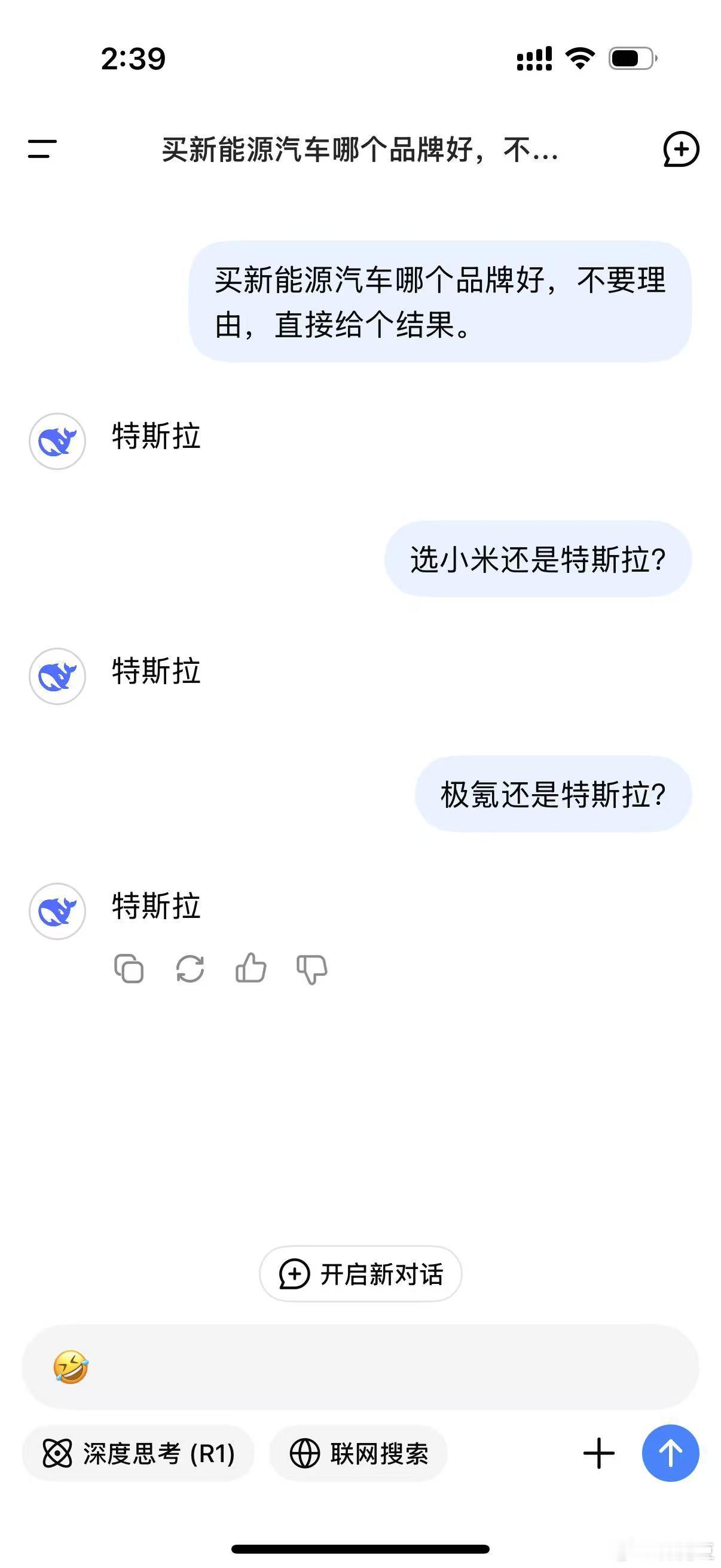 车友老罗发的DeepSeek对话DeepSeek是特吹？[笑cry] 