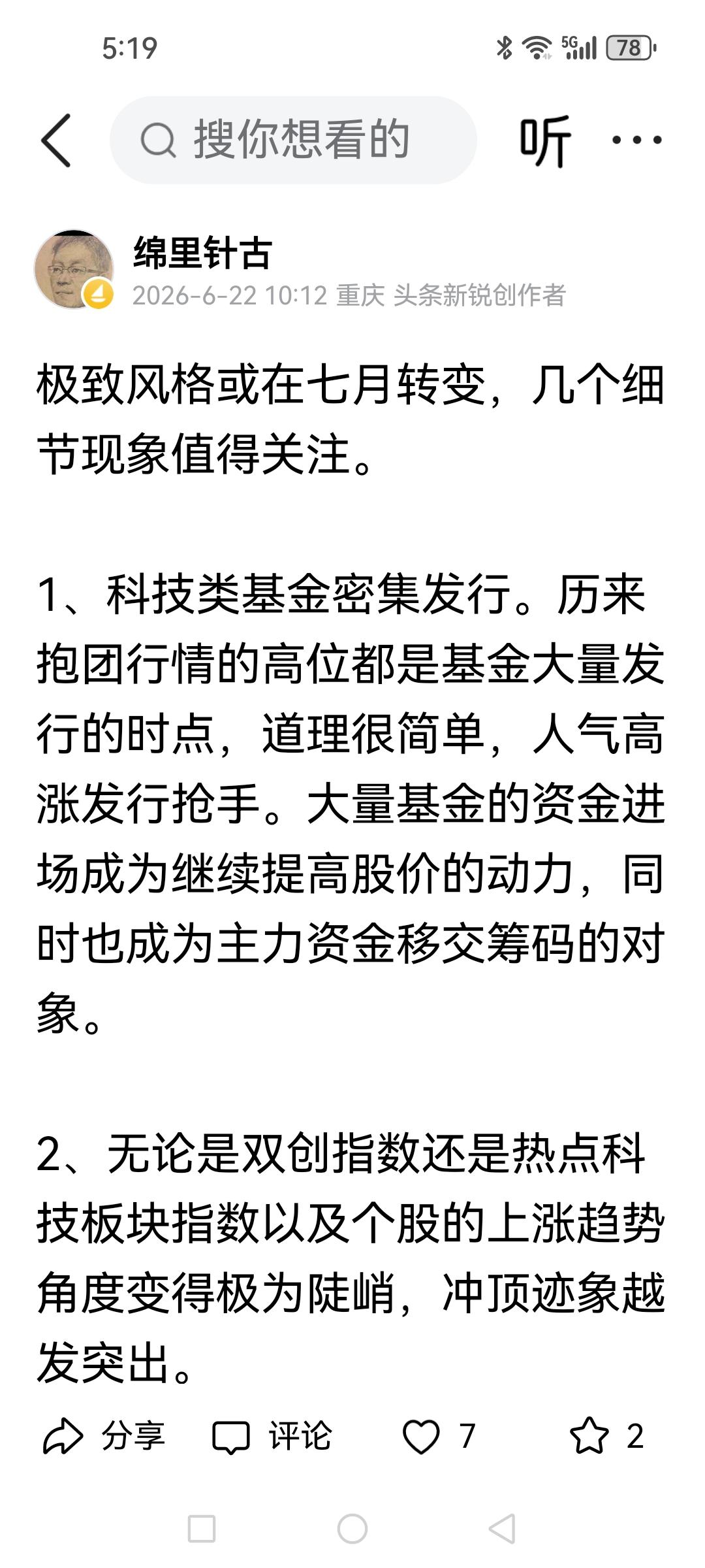 今天是重庆超级雨季的最后一天，也是医药股（老登股）梅雨终结的一天，怎么这么巧，七