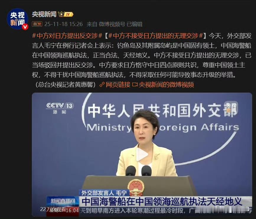 中方不接受日方提出的无理交涉，已当场驳回并提出反交涉。