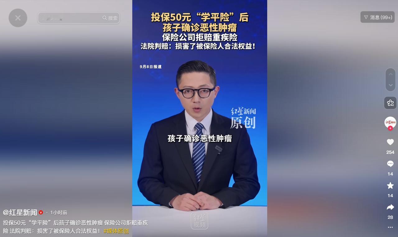 玩不起就别玩！9月8日报道，湖南洞口，家里给小昊买了50块的学平险，结果孩子真得