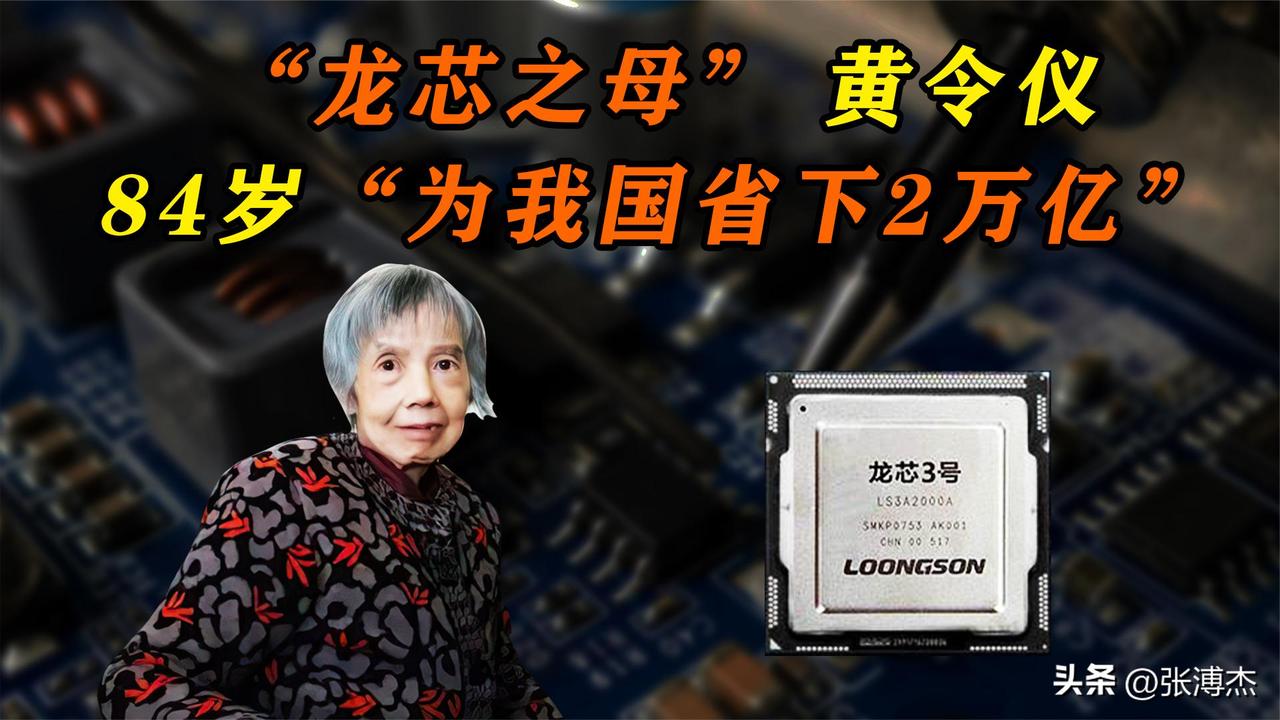 她是欧美最痛恨的芯片女魔头，每年为国家省下2万亿。然而却没有多少人认识她。

（