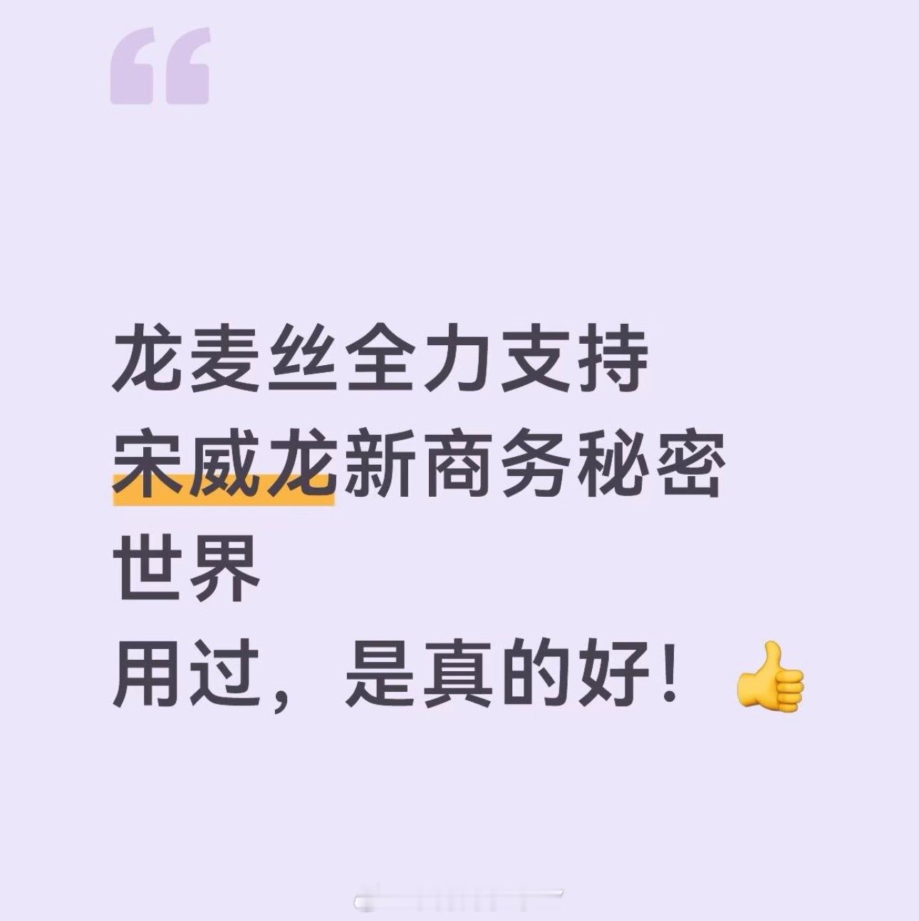 我要把全平台swl词条屏蔽吗？那些支持这个品牌的🐉丝能去跟龙麦rps手拉手我们