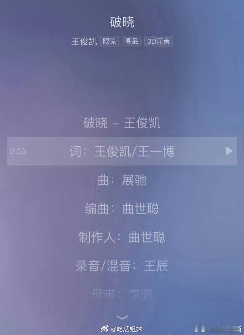 此王一博是音乐制作人作词王一博非彼王一博 作词王一博非彼王一博 王俊凯王一博作词