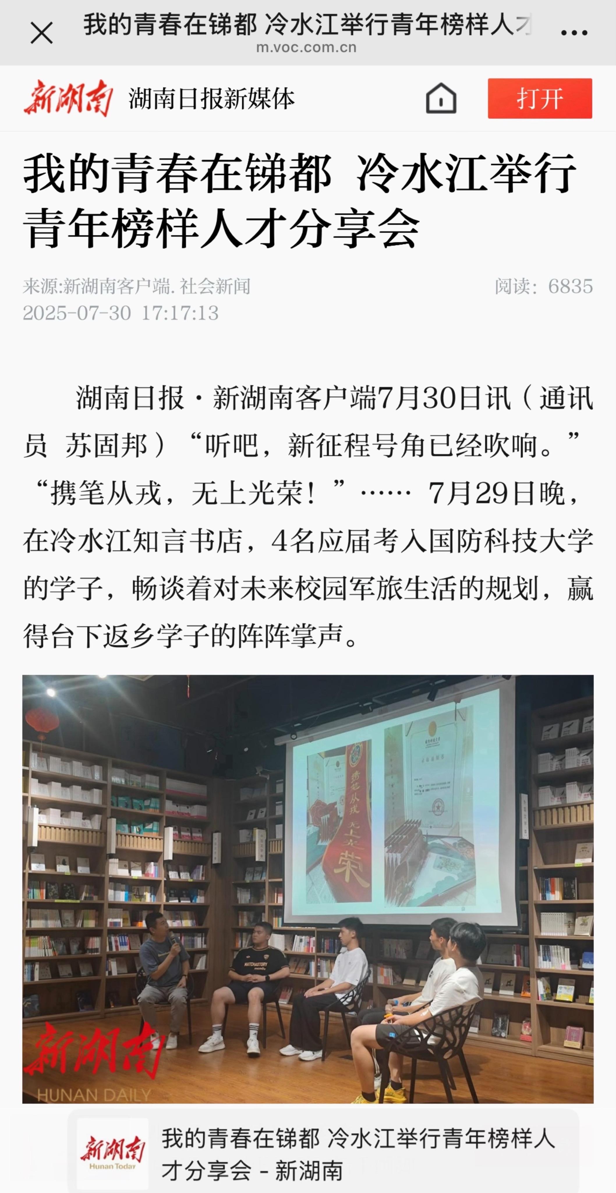 我的青春在锑都·冷水江青年榜样人才分享会❤️ 才发现2025年上过2次...