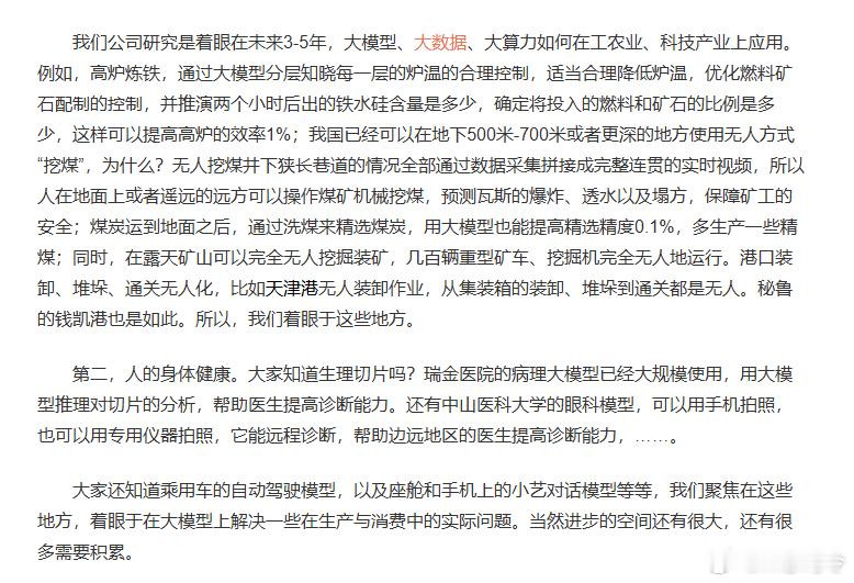 任正非谈AI重在应用看了一下任总的发言，感觉未来10—30年将会是AI真正的爆发