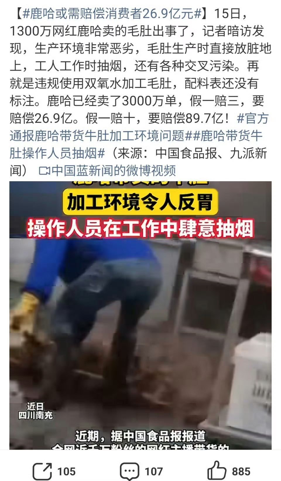 鹿哈或需赔偿消费者26.9亿元为了蹭鹿晗热度连名字都照搬，炒人设、演剧本，到头来