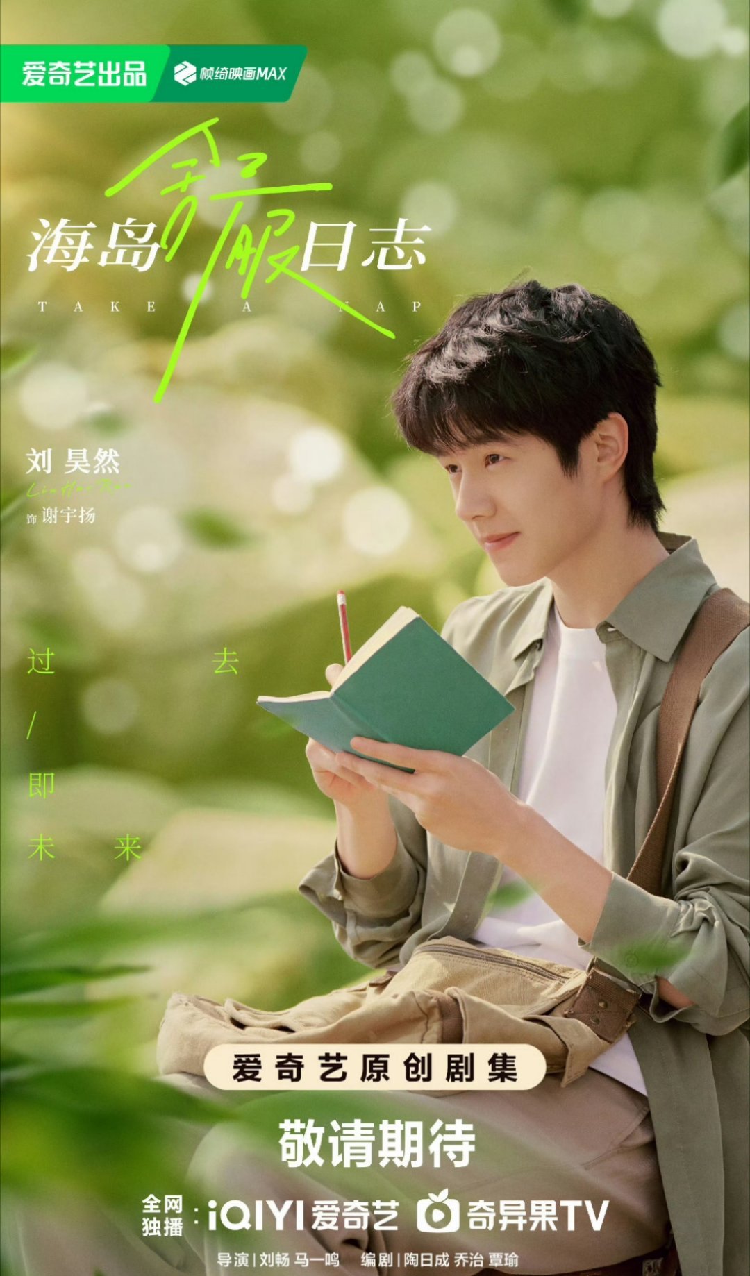 刘昊然李兰迪新剧杀青特辑光看两个人的脸就已经很舒服了 这个刘畅还是会拍