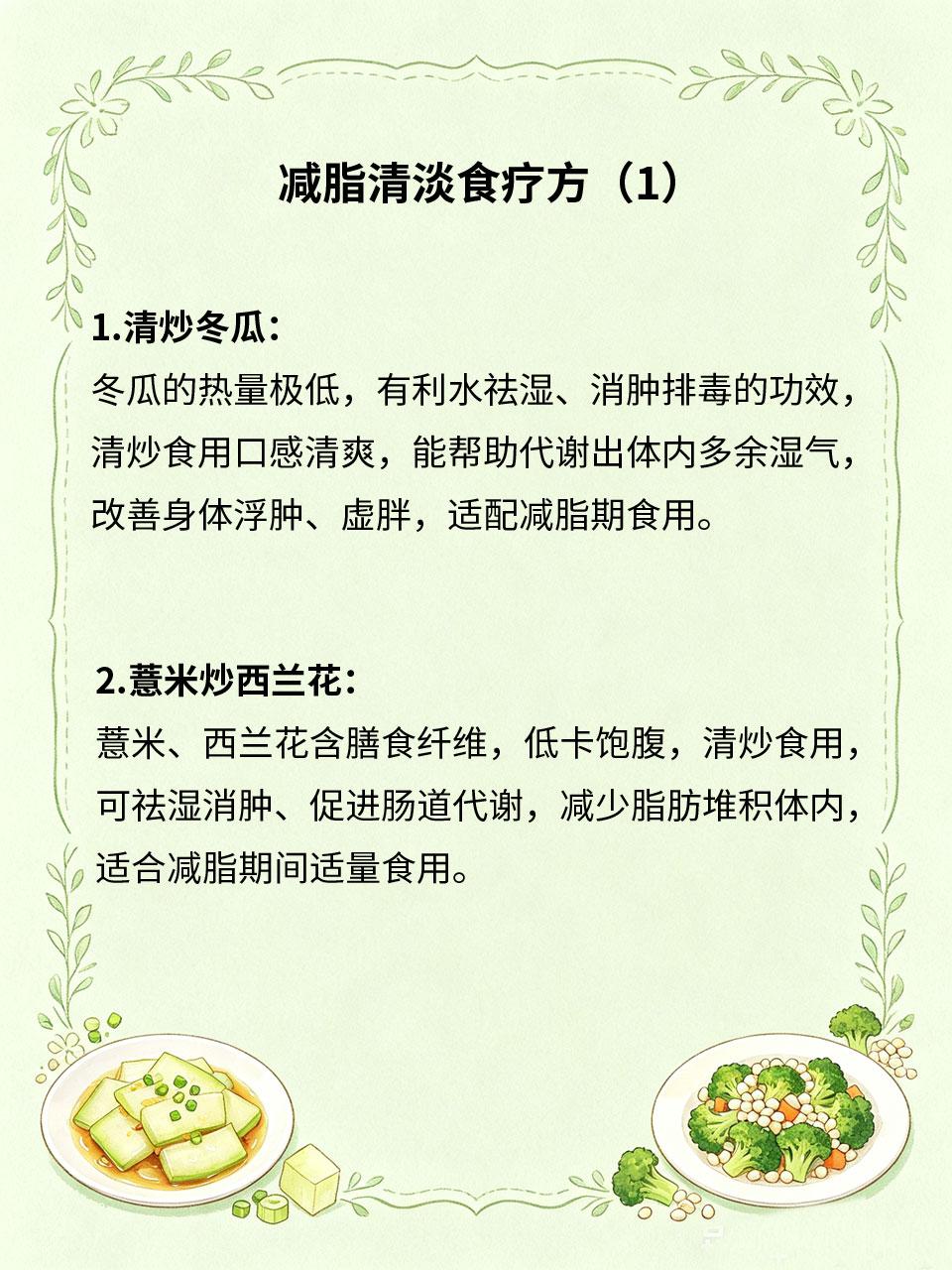减脂清淡食疗，4款低卡祛湿家常菜
很多人减脂期间身体浮肿、减脂缓慢，多是体内湿气