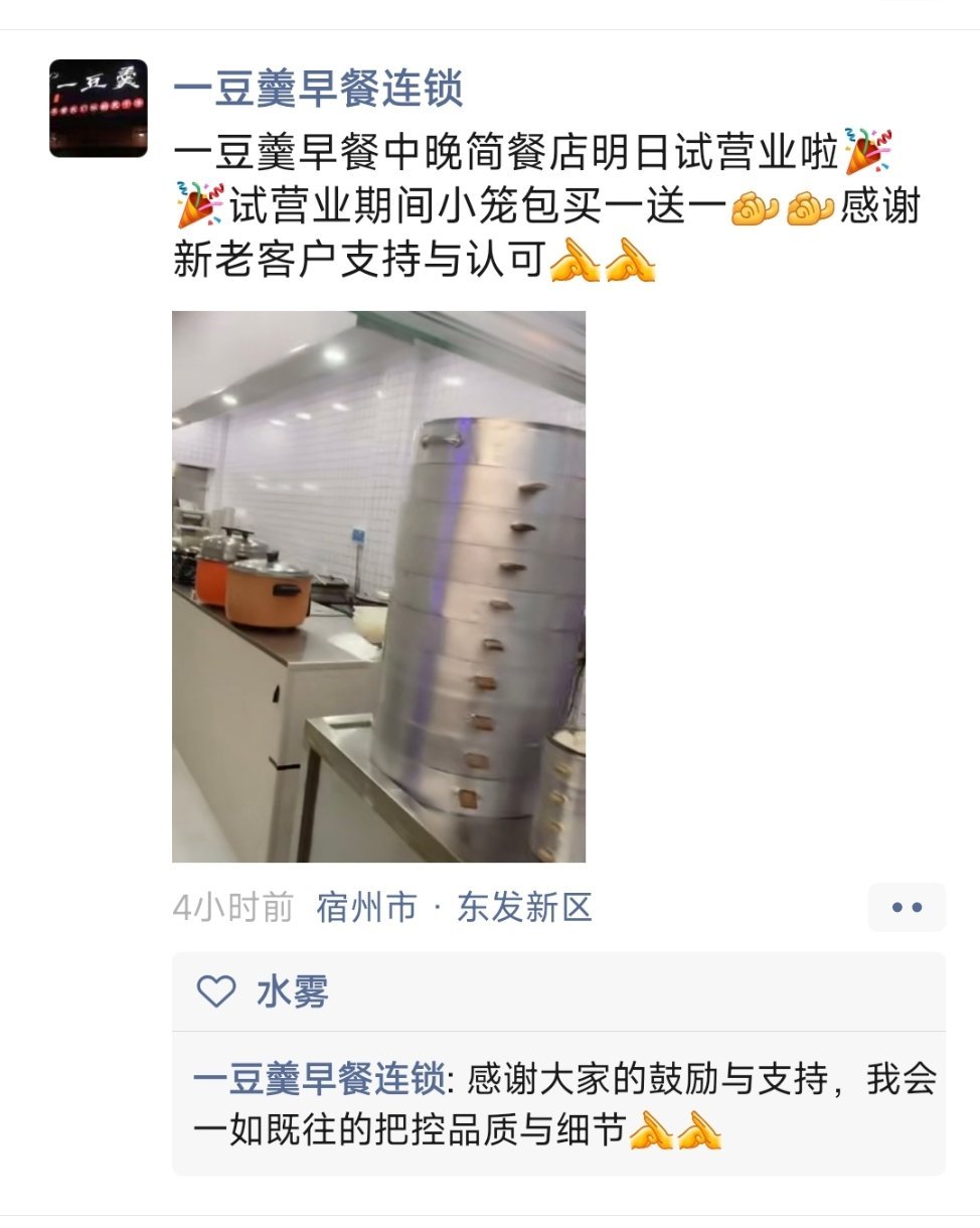 7年前我做早餐教的学员，这么久了还在干。名字我起的，一豆羹，得之则生，弗得则死。