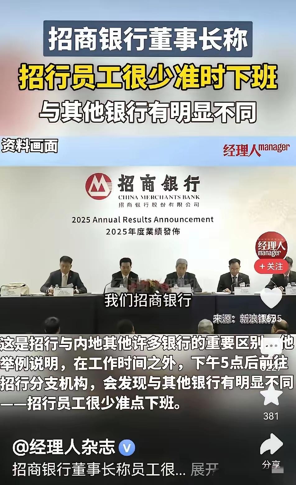 招商银行董事长炫耀加班引众怒
 
看完这条新闻，我只觉得恶心。当一个盈利颇丰的大