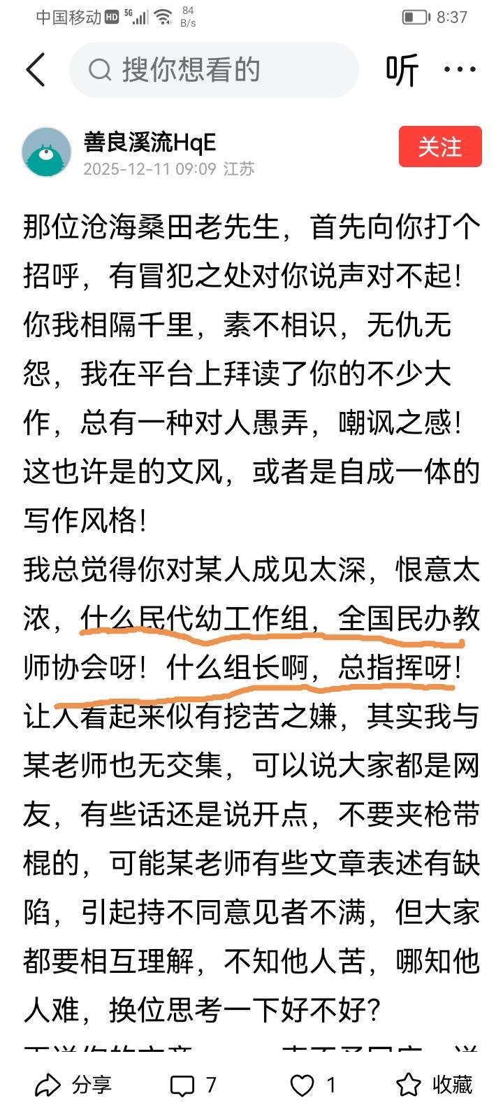 作者同志你好！
“民办教师工作组”《民代幼报》都是我省老民代教师创刊的，你没有创