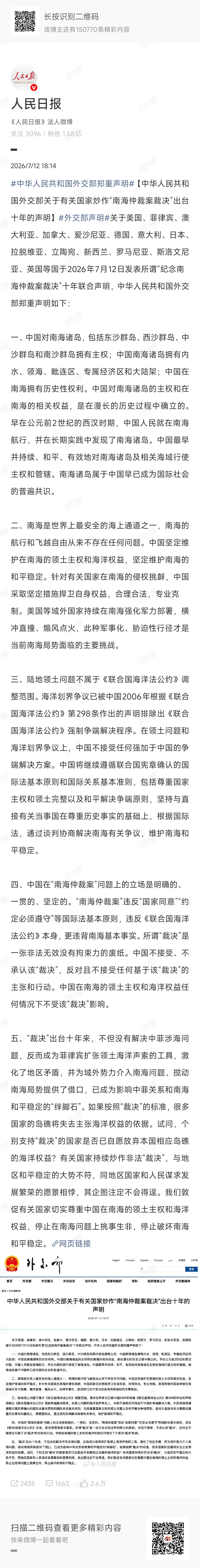 又是发声明中华人民共和国外交部郑重声明