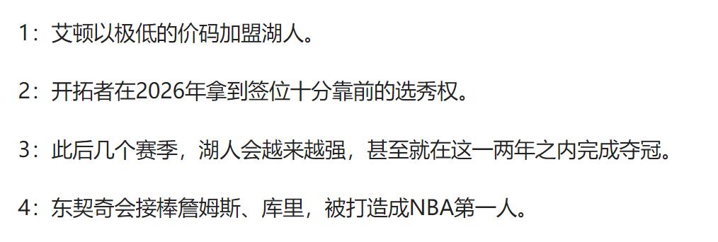 我对NBA的四个预言，搞不好真要一一兑现了，下一个时间节点就是下一年的选秀大会了