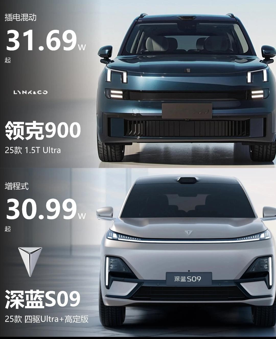 假如预算在30万左右领克900和深蓝S09这两款大型SUV大家觉得选谁更香呢[哇