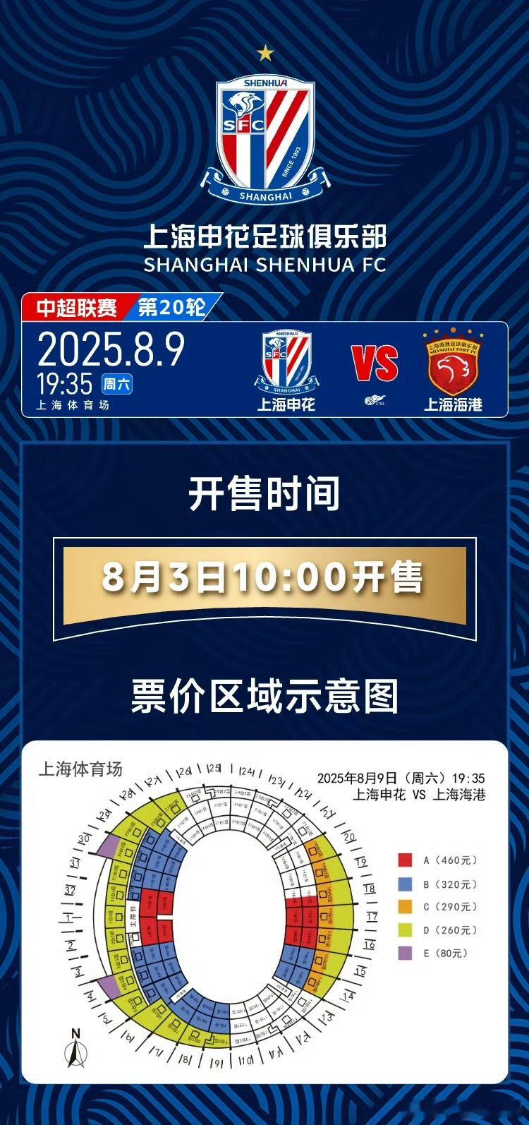 德比票务方案公布：优先购只需要4场或3场，南看台加开了看台！明天上午10点开售！