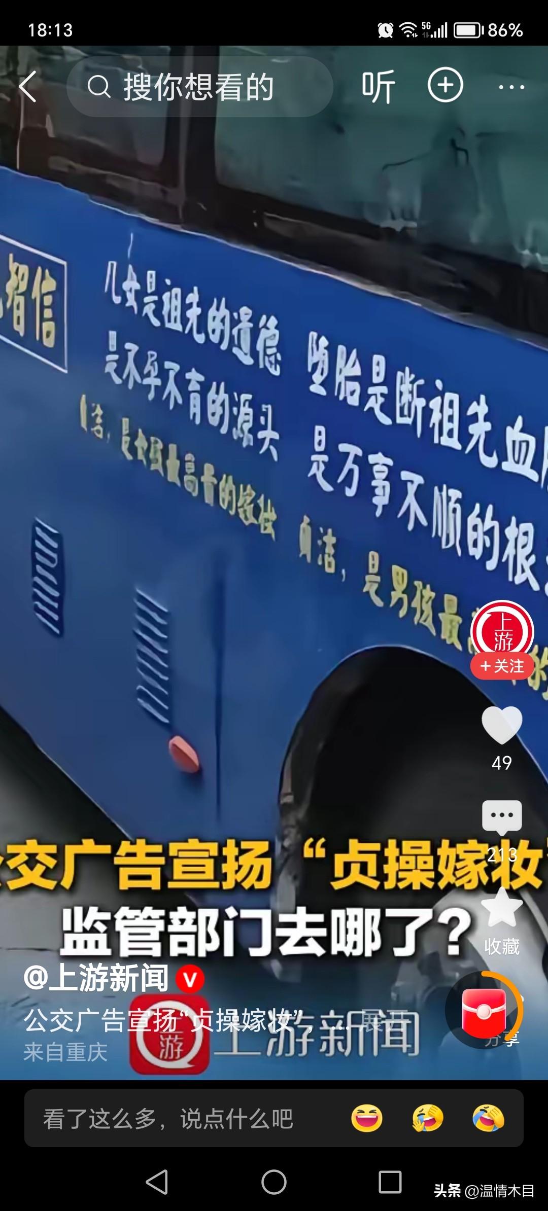 为什么一众正规媒体对这条车体广告同一口径进行挞伐，批其为封建糟粕，而广大网友却不