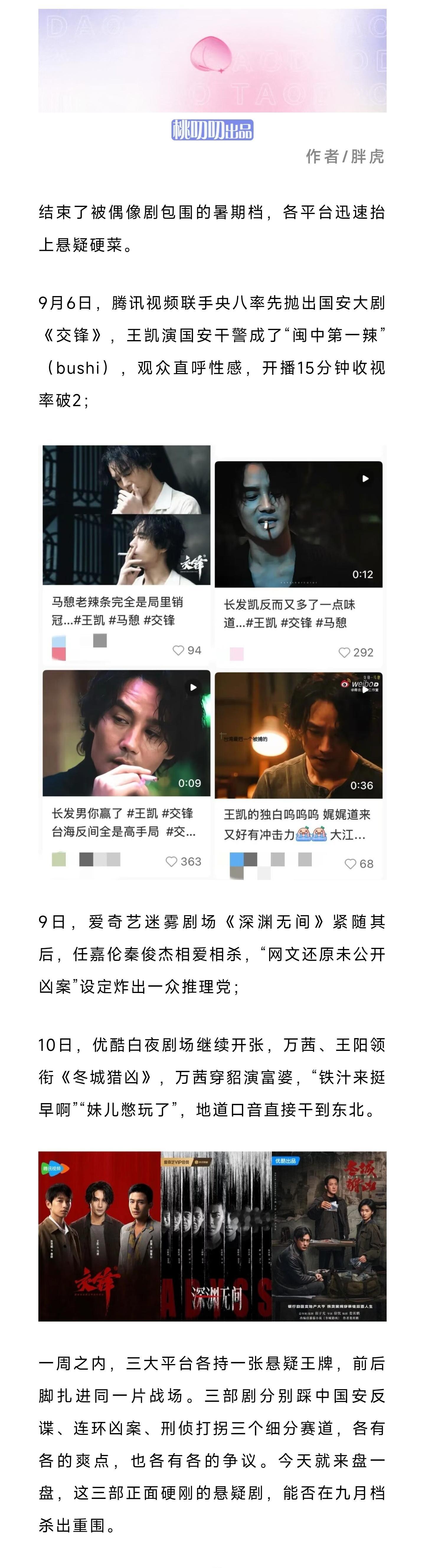 九月悬疑档彻底炸场！网页链接腾讯、爱奇艺、优酷扎堆甩出王牌，三部高分悬疑各走各的