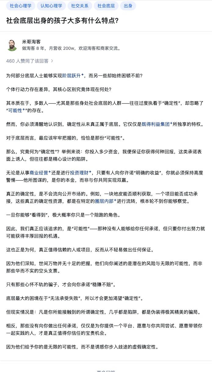 社会底层出身的孩子大多有什么特点？