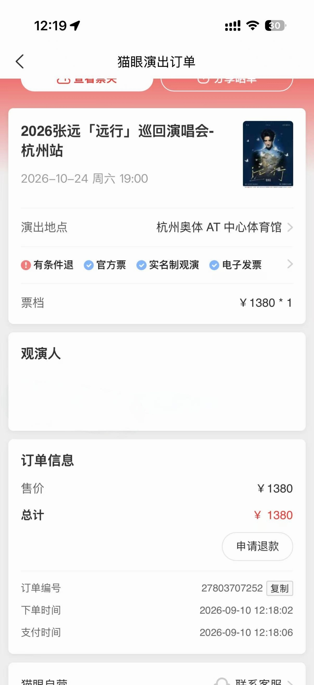 猫眼一定不要让我失望[捂嘴哭][捂嘴哭][捂嘴哭]大麦7s退了 ​​​