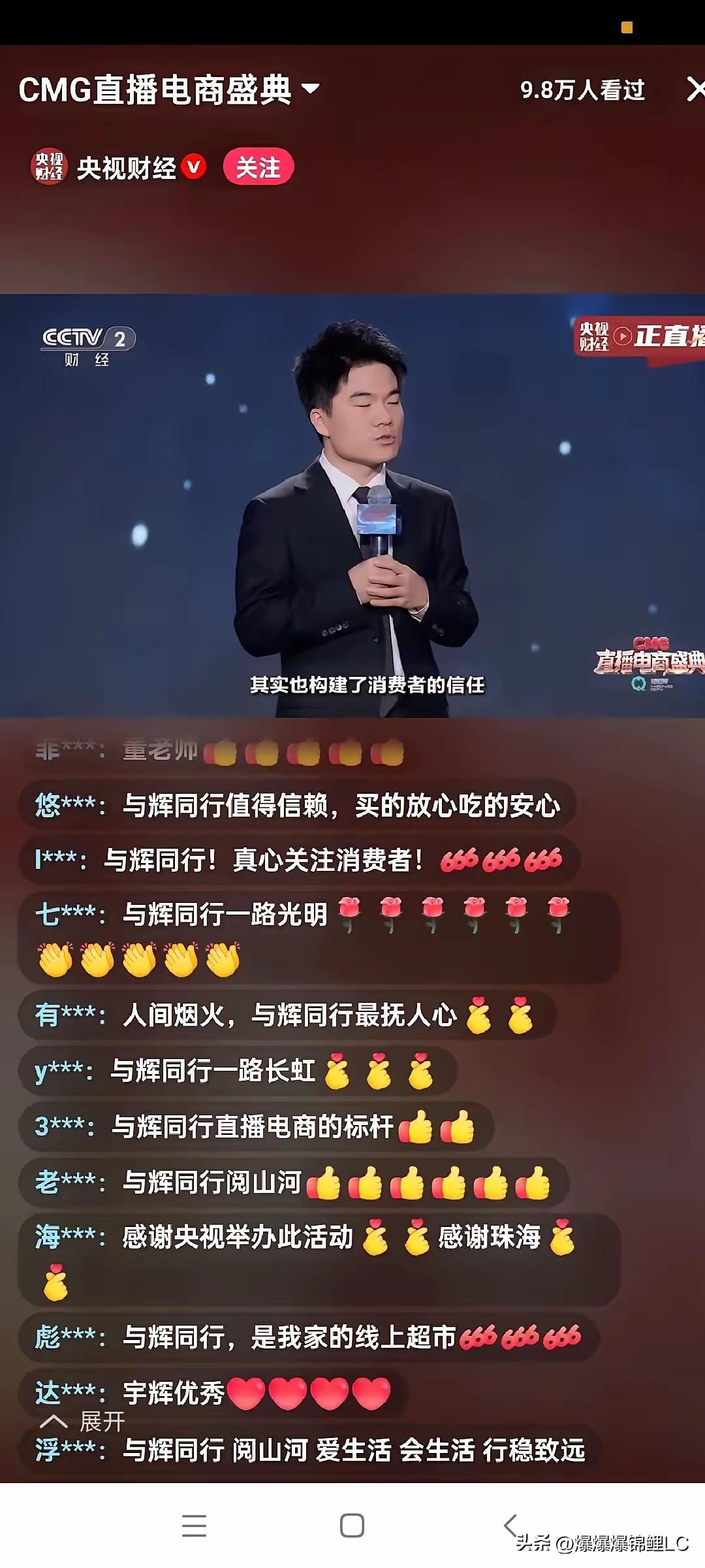 昨晚熬夜守在电视机前的人肯定不少。

大家都盯着CCTV2，就为了等董宇辉在珠海