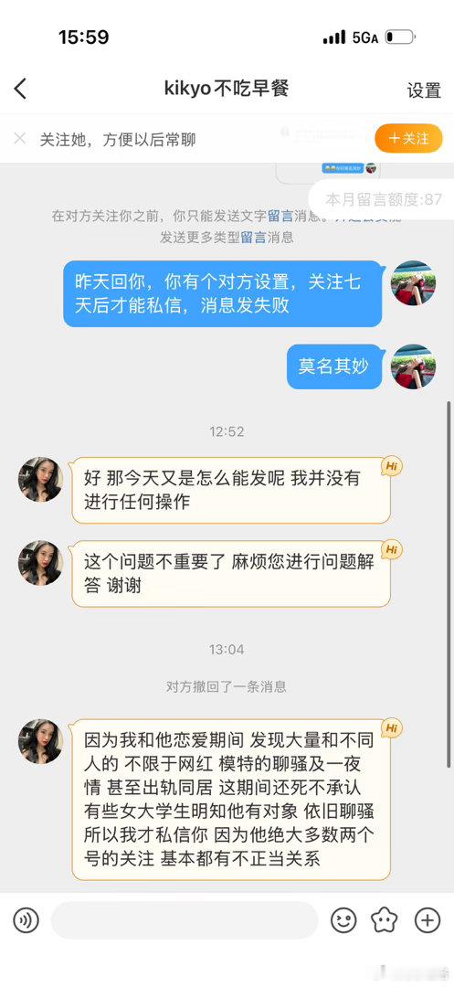 你好，请跟我道歉莫名其妙 理直气壮仅仅因为男朋友关注我了这般不礼貌的出轨就分开啊
