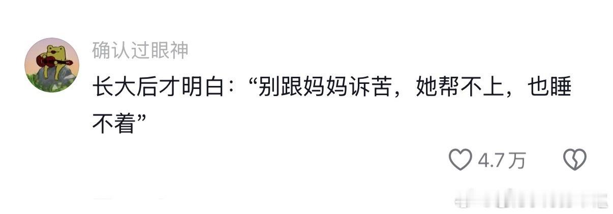 长大才意识到父母想要什么礼物 长大后才明白，别跟妈妈诉苦，她帮不上忙，也睡不着 