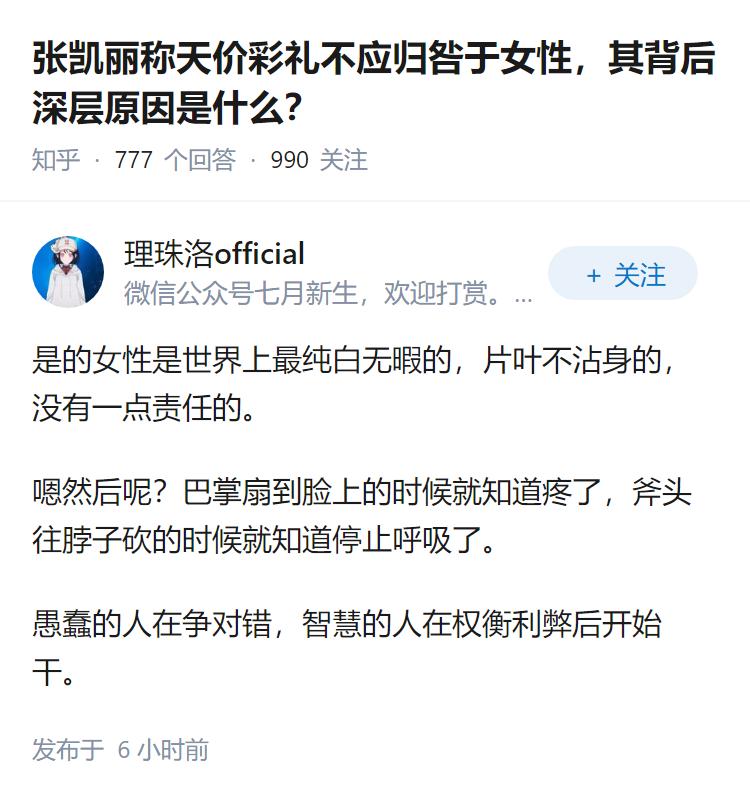 张凯丽称天价彩礼不应归咎于女性，其背后深层原因是什么？