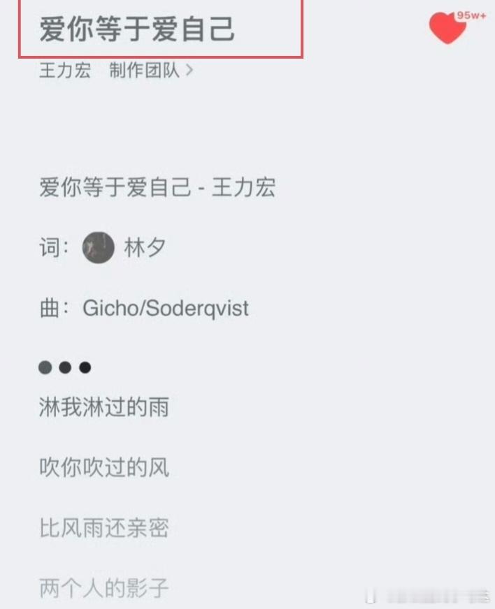 王力宏演唱会好多老己啊原来爱你老己出自王力宏的这首《爱你等于爱自己》啊哈哈哈哈哈