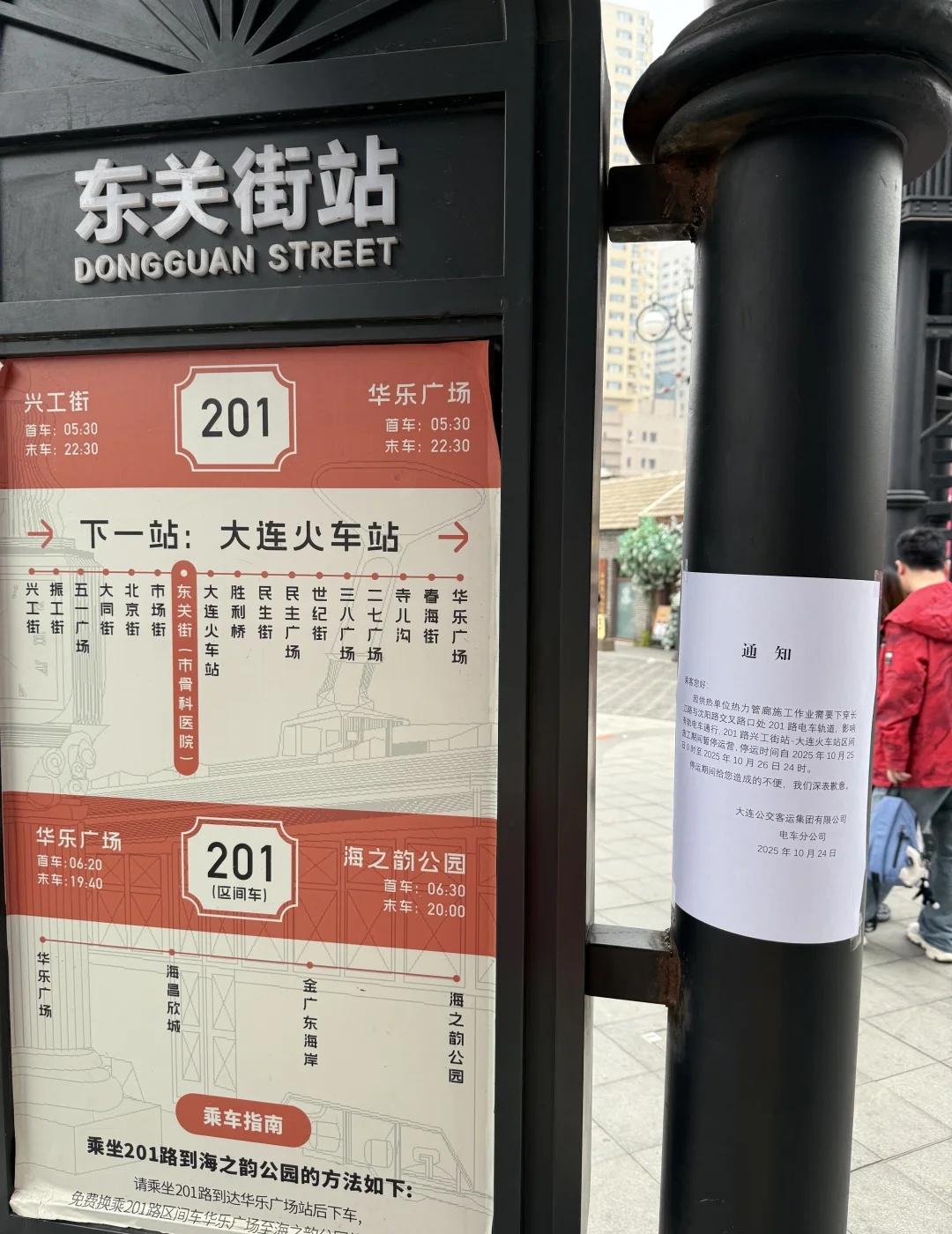 啊啊啊啊啊啊啊大连有轨电车🚃停运！
这两天不要来东关街等电车了 停运检修直到2
