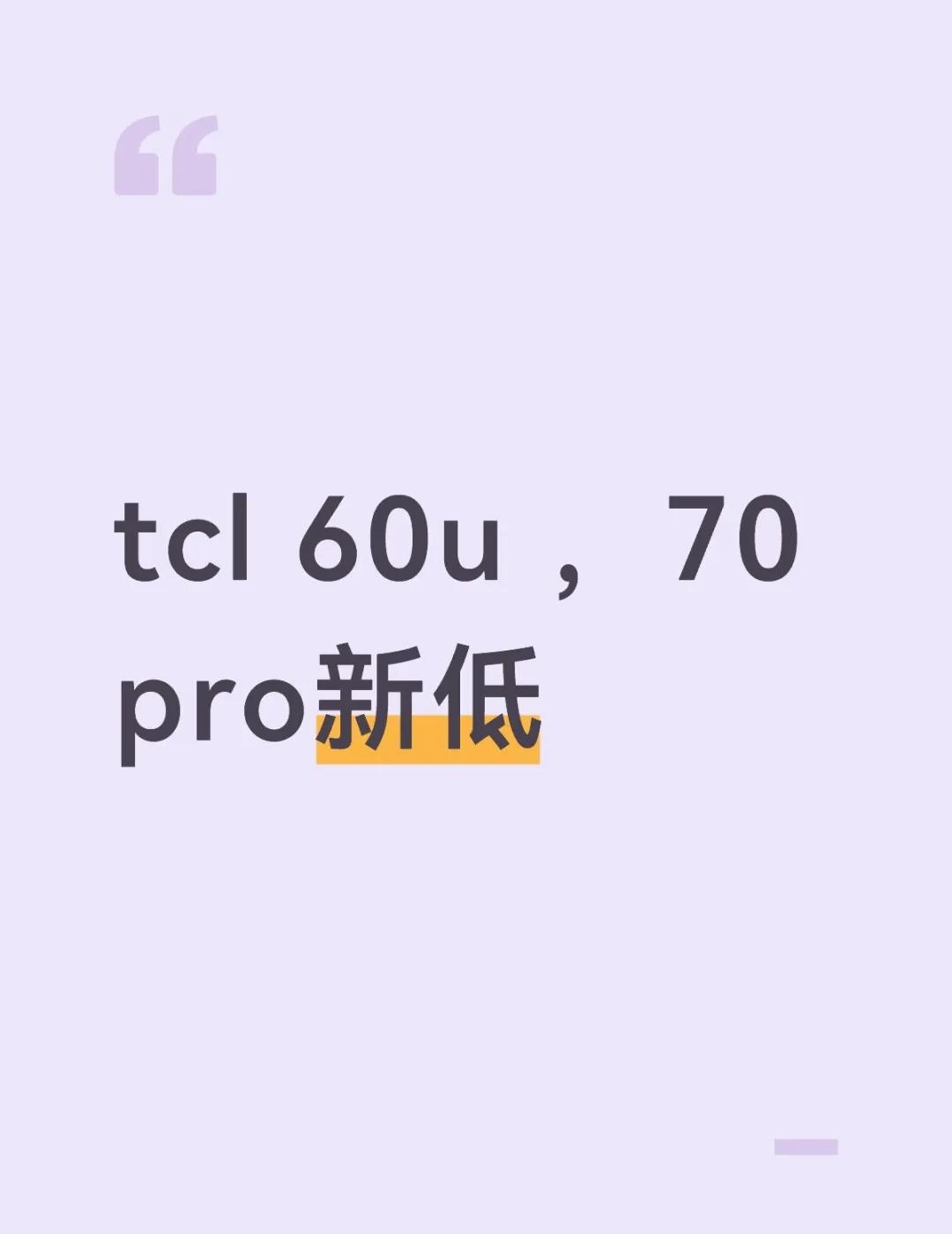 好价 tclnxpaper70pro tclnxpaper60ultra lcd