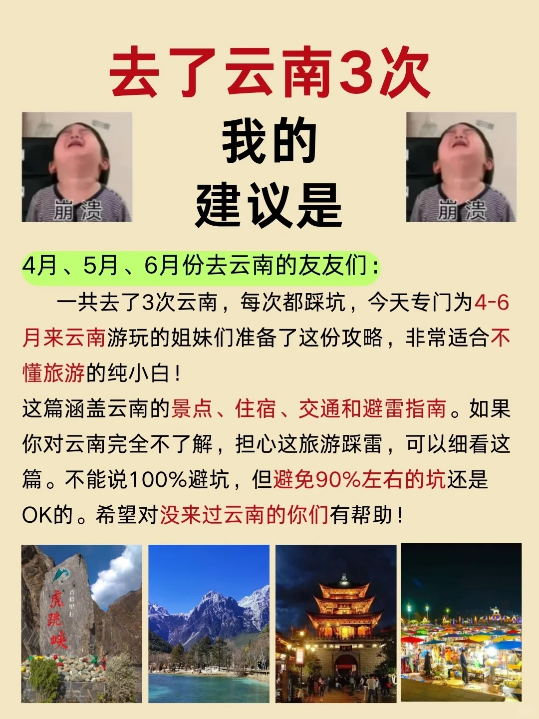 4～6月计划玩云南的姐妹👭这篇攻略要看完