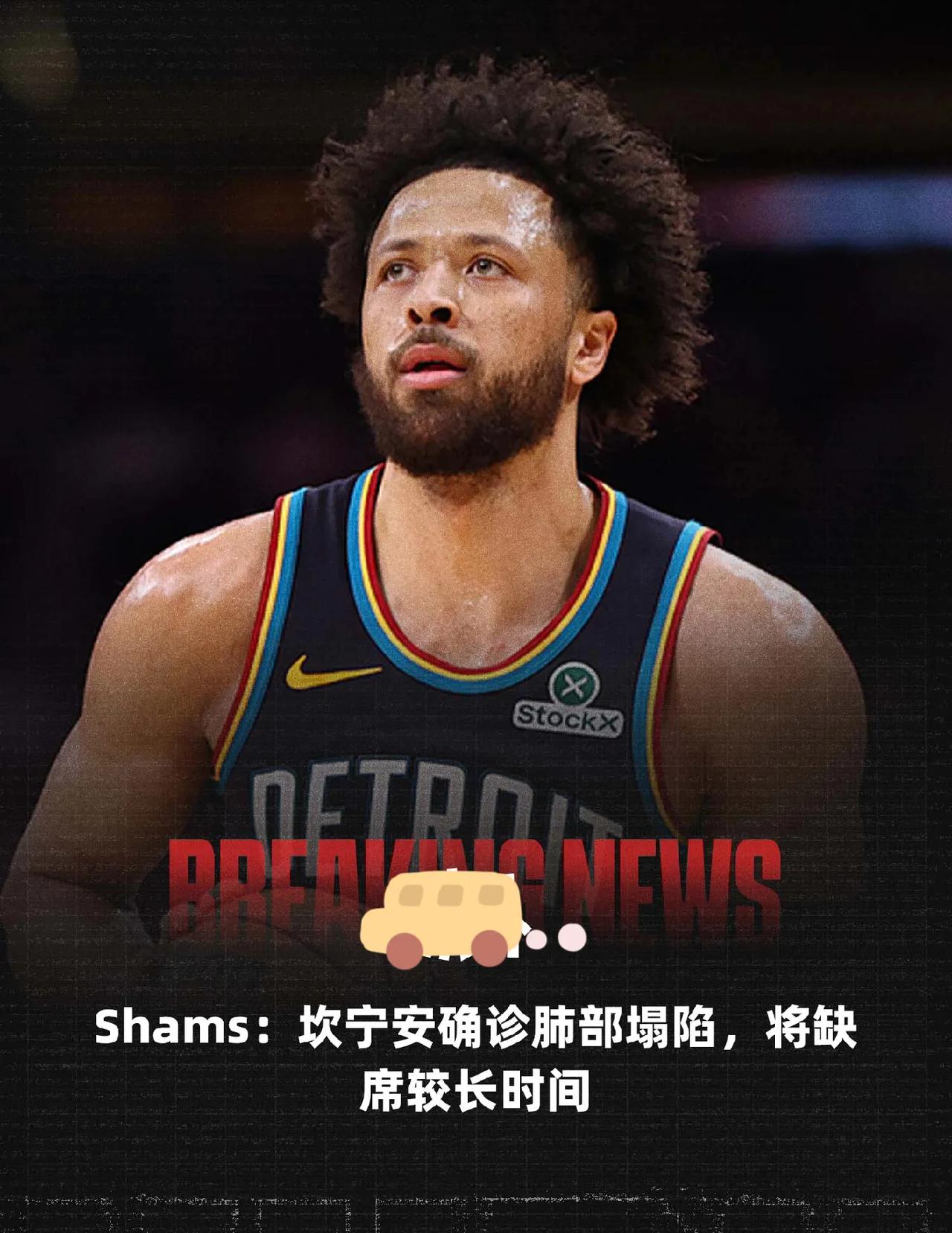 啊，出场61场的坎安宁，生涯首个一阵可能没了，还差4场，但是需要缺阵1-2个月，