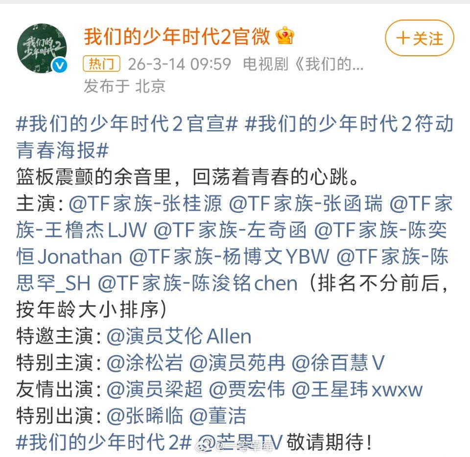 四代的新剧《我们的少年时代2》官宣了张桂源、张函瑞、王橹杰、左奇函、陈奕恒、杨博