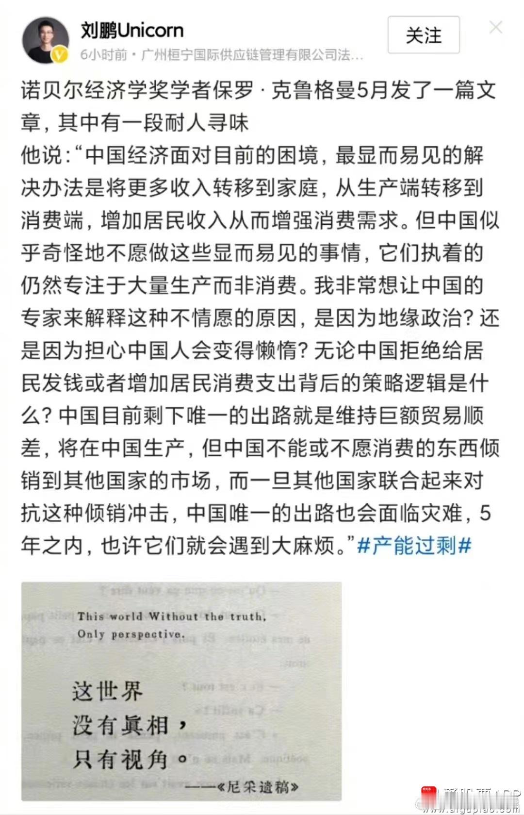 诺贝尔经济学家说的没错，当下中国经济的症结，就是产能严重过剩，但居民消费严重不足