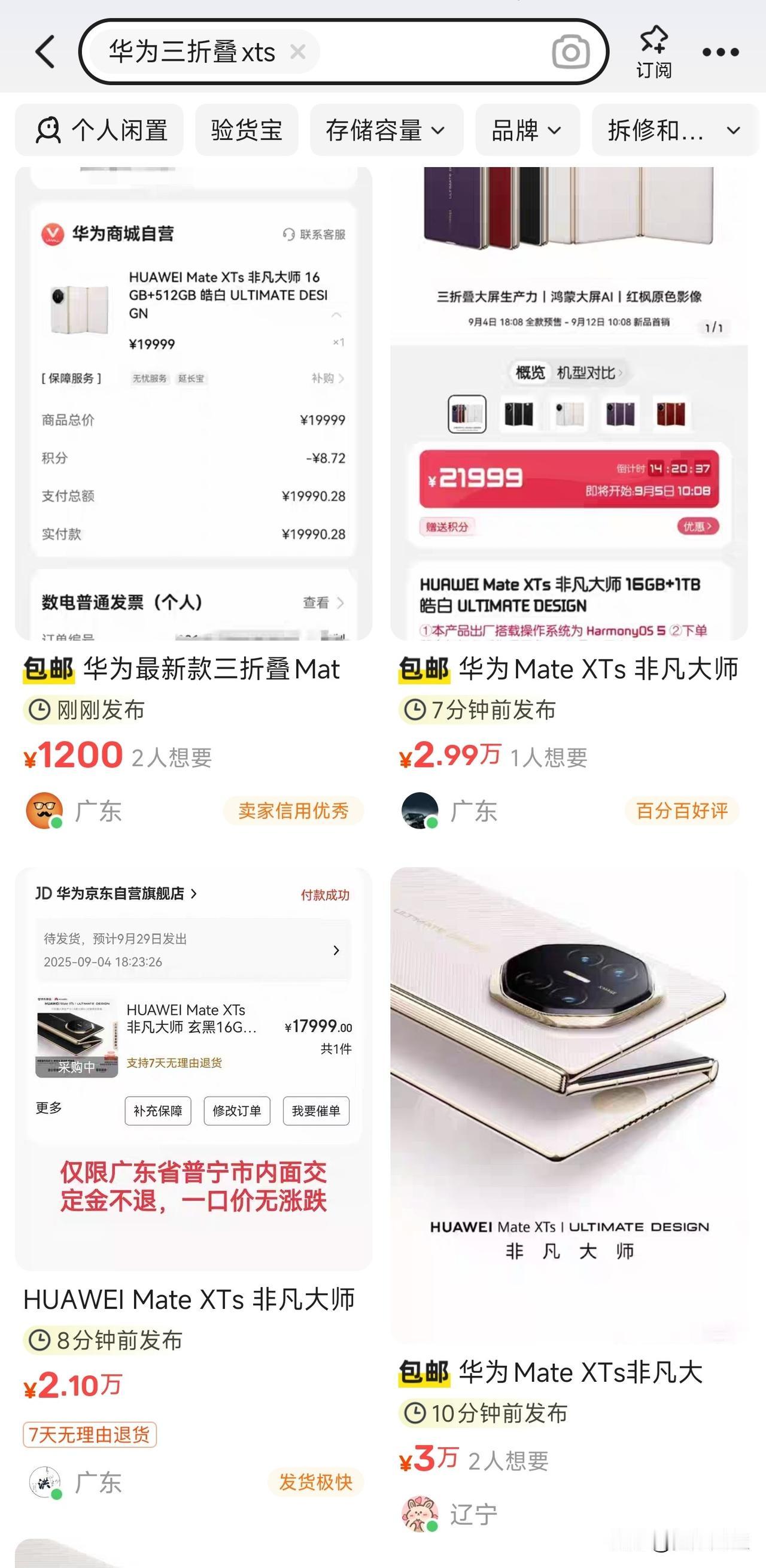 华为也卖给黄牛？
华为最新三折叠非凡大师xts大量黄牛囤货，二手鱼上非凡大师出现