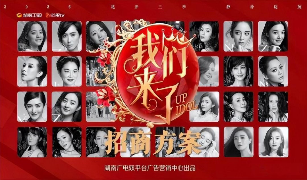 湖南卫视频炒剩饭，重启《偶像来了》女星好请，何炅汪涵谢娜难回 