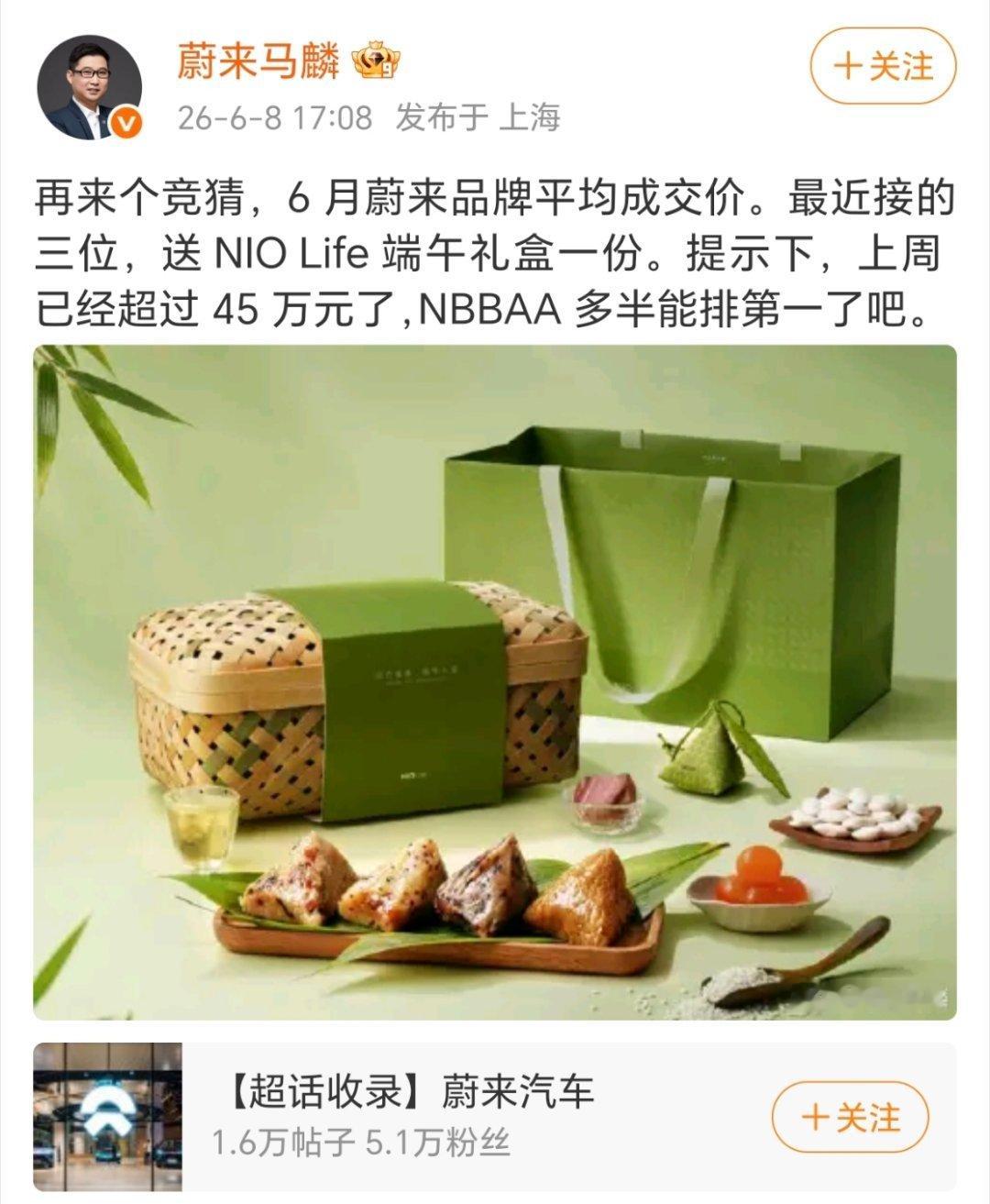 蔚来马麟暗示6月蔚来品牌平均成交价超过45 万元，NBBAA（NIO BBA A