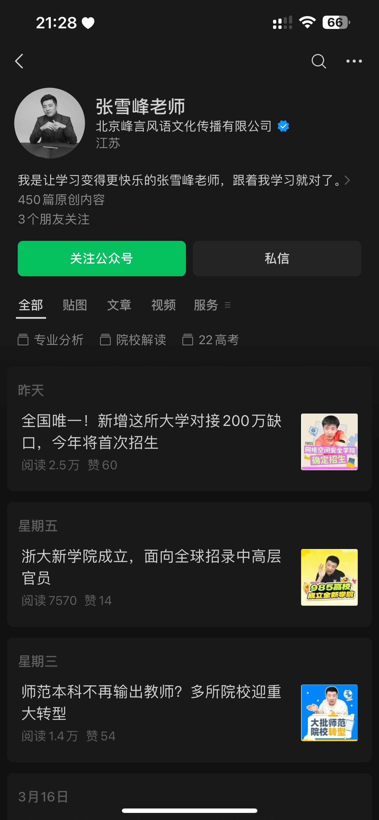 目前公众号，微博，痘印、红薯，头像都变灰了张雪峰账号头像变成黑白