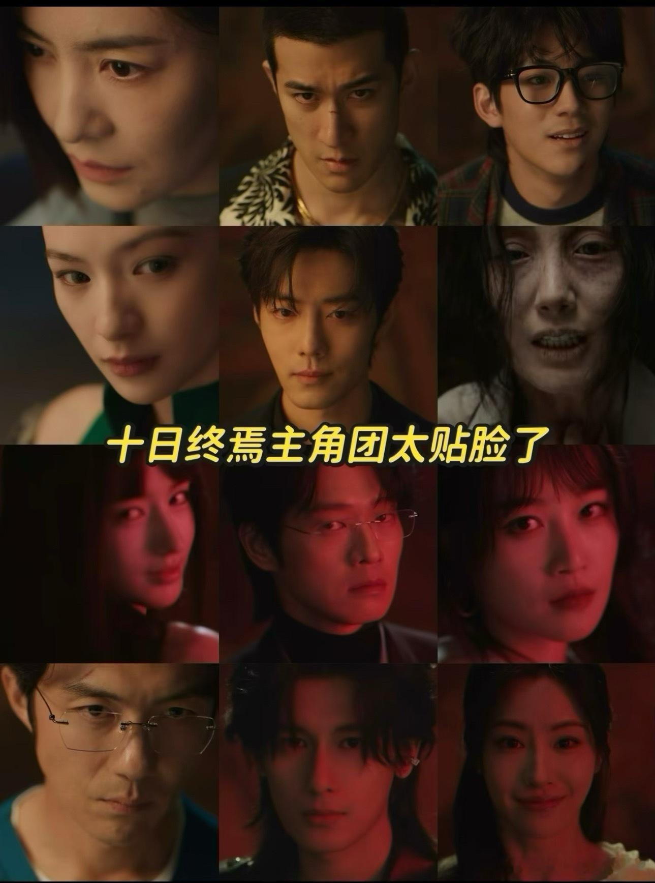 《十日终焉》这卡司才是真的S+，连配角都这么🐮未播先炸 