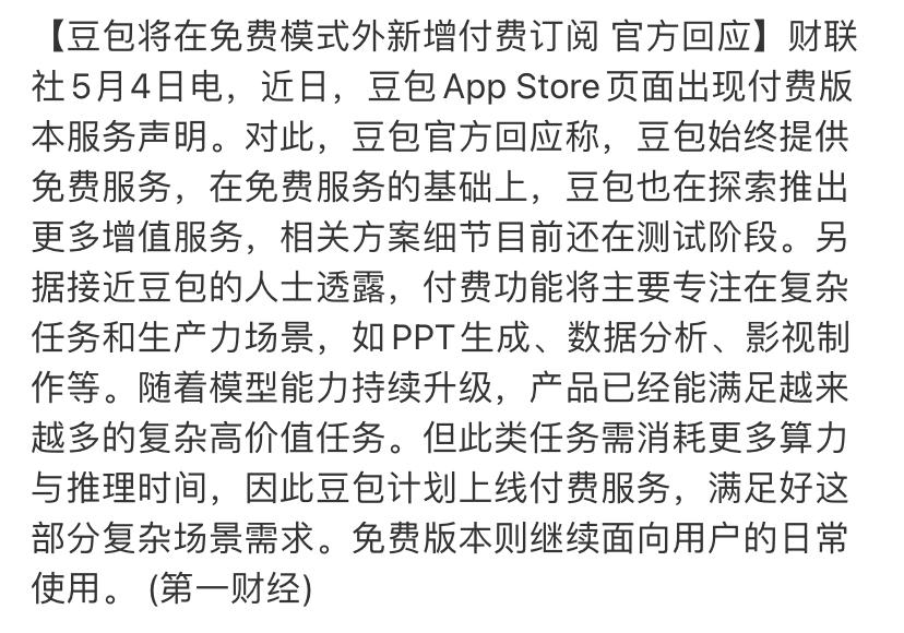 理性的人已经开始力挺豆包了，起初这场AI商业化风波，戳中了太多人的情绪痛点。但话
