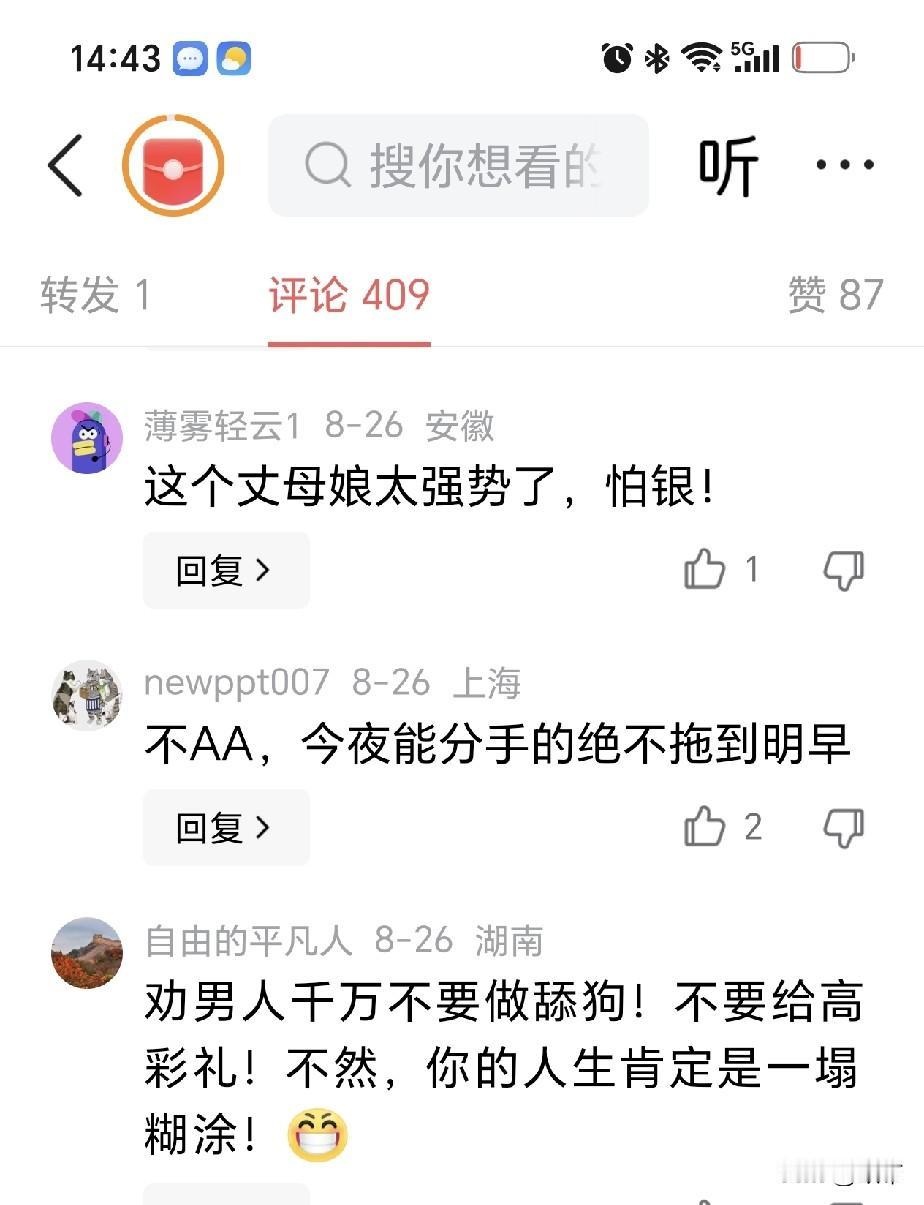 凡是提婚后AA的，都直接起身走人。
这是我上一篇微头条说的话，竟然引起了很多人的