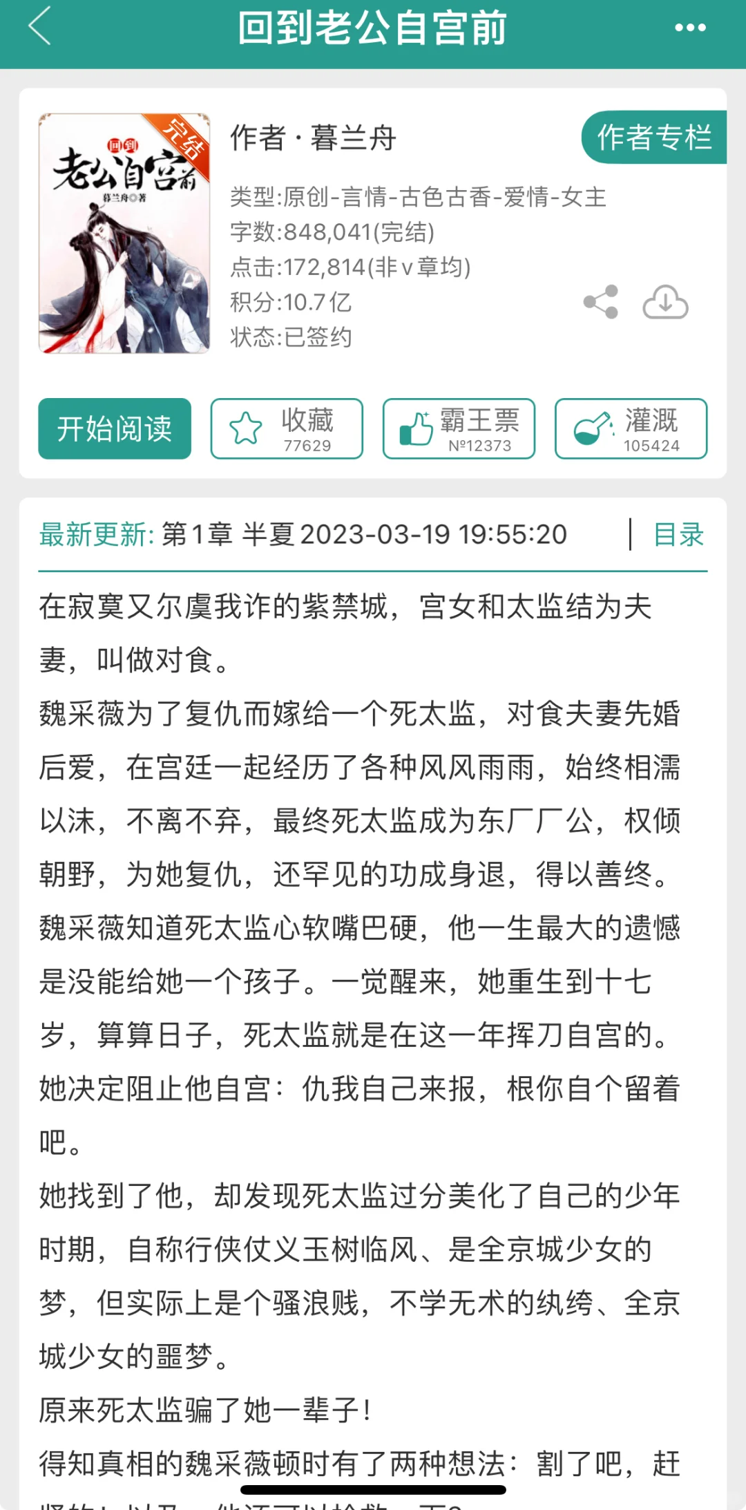 回到老公自宫前（已完结）