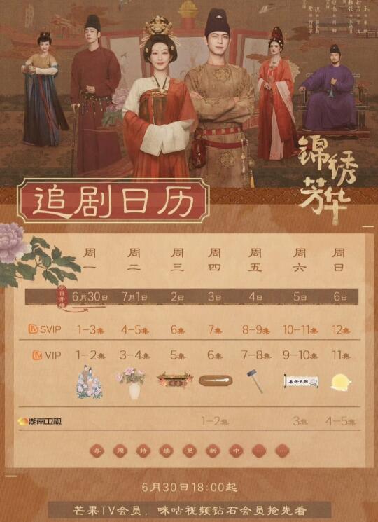 锦绣芳华追剧日历！！昨晚看了一集依旧上头！！