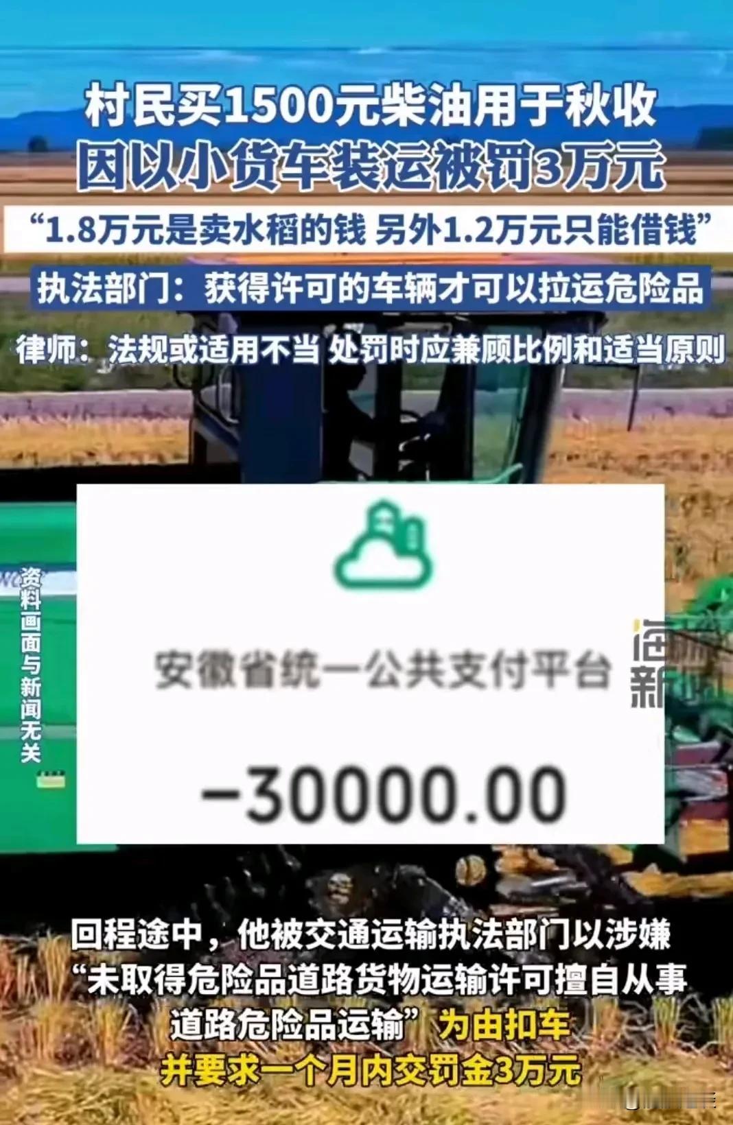 仅仅买了100多升柴油，却被罚了3万块钱，安徽农民顾先生实在想不通，难道给自己家