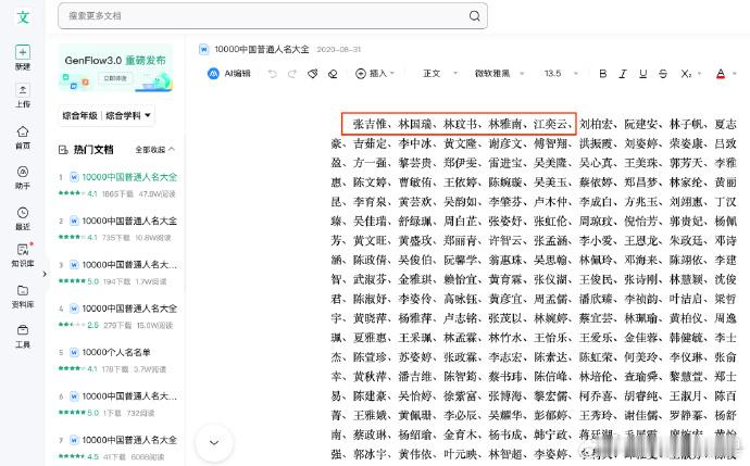 这5个名字成全网最忙五人组“张吉惟、林国瑞、林玟书、林雅南、江奕云”这5人的名字
