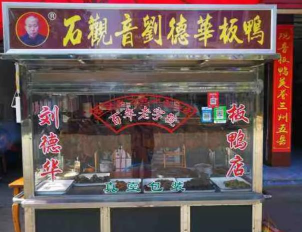 当初，刘德华把四川一家名叫“刘德华板鸭”的店铺告上法庭，快70岁的老板拄着拐杖怒