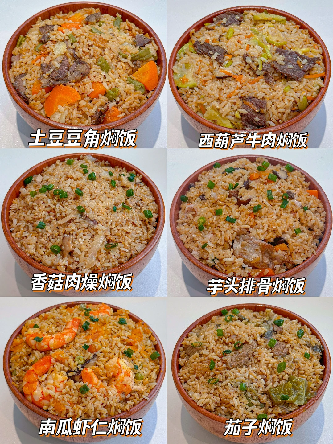 6款巨好吃的焖饭做法❗️做到简单 营养好吃